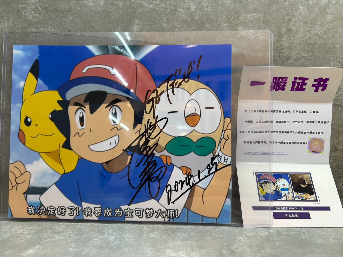 Matsumoto Rika(Voice Actor) Autograph on Ash Ketchum folder