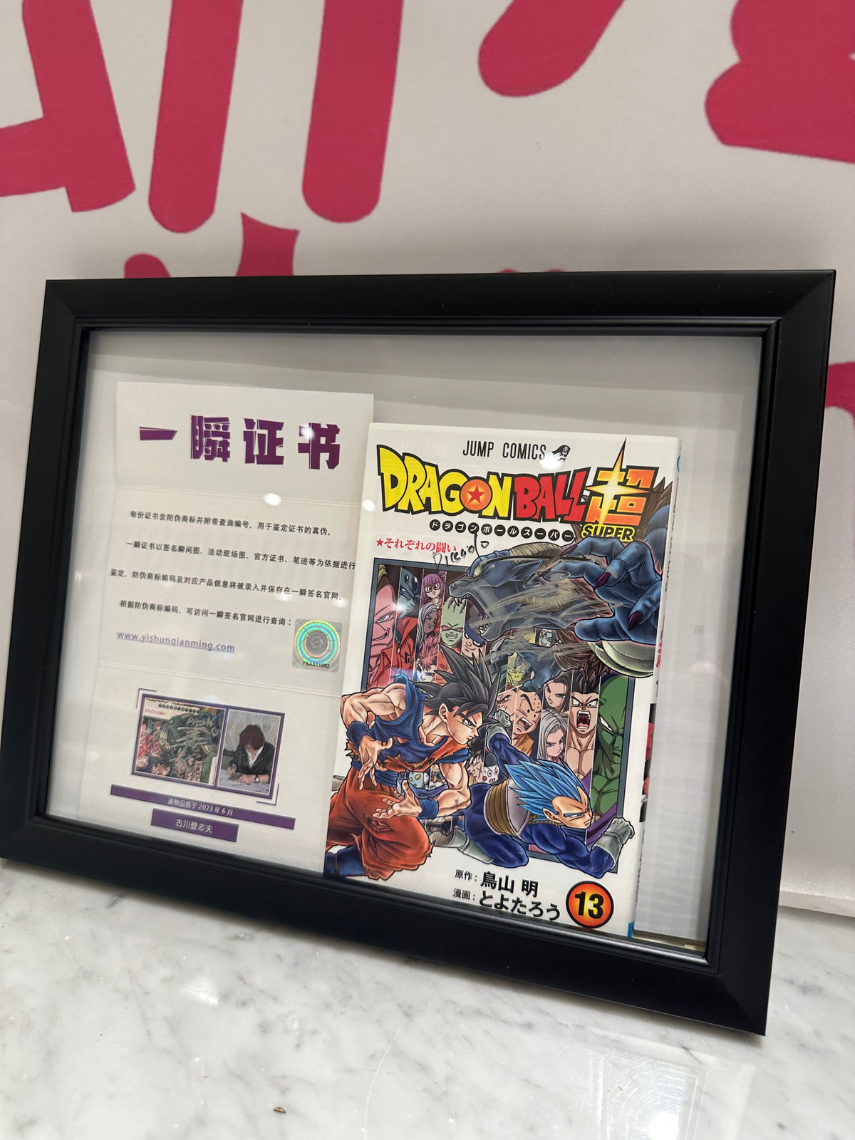 Furukawa Toshio (Voice Actor of Piccolo from Dragon Ball) autograph on Dragon Ball Comic Book